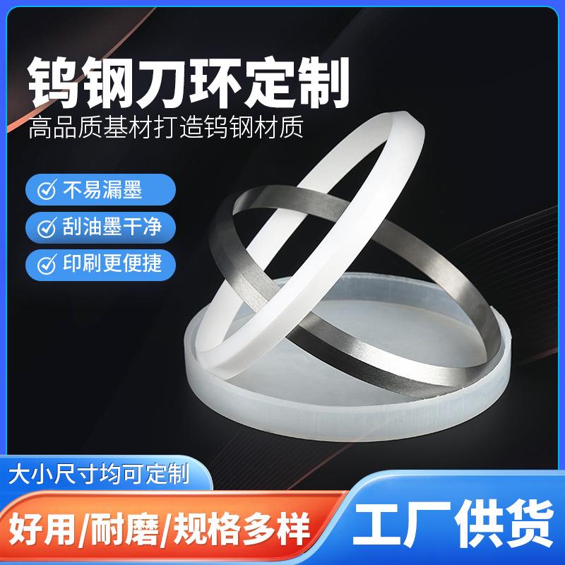 油盅移印机油墨移印机配件移印刀环油盅刀环钨钢陶瓷刀口油墨刮刀