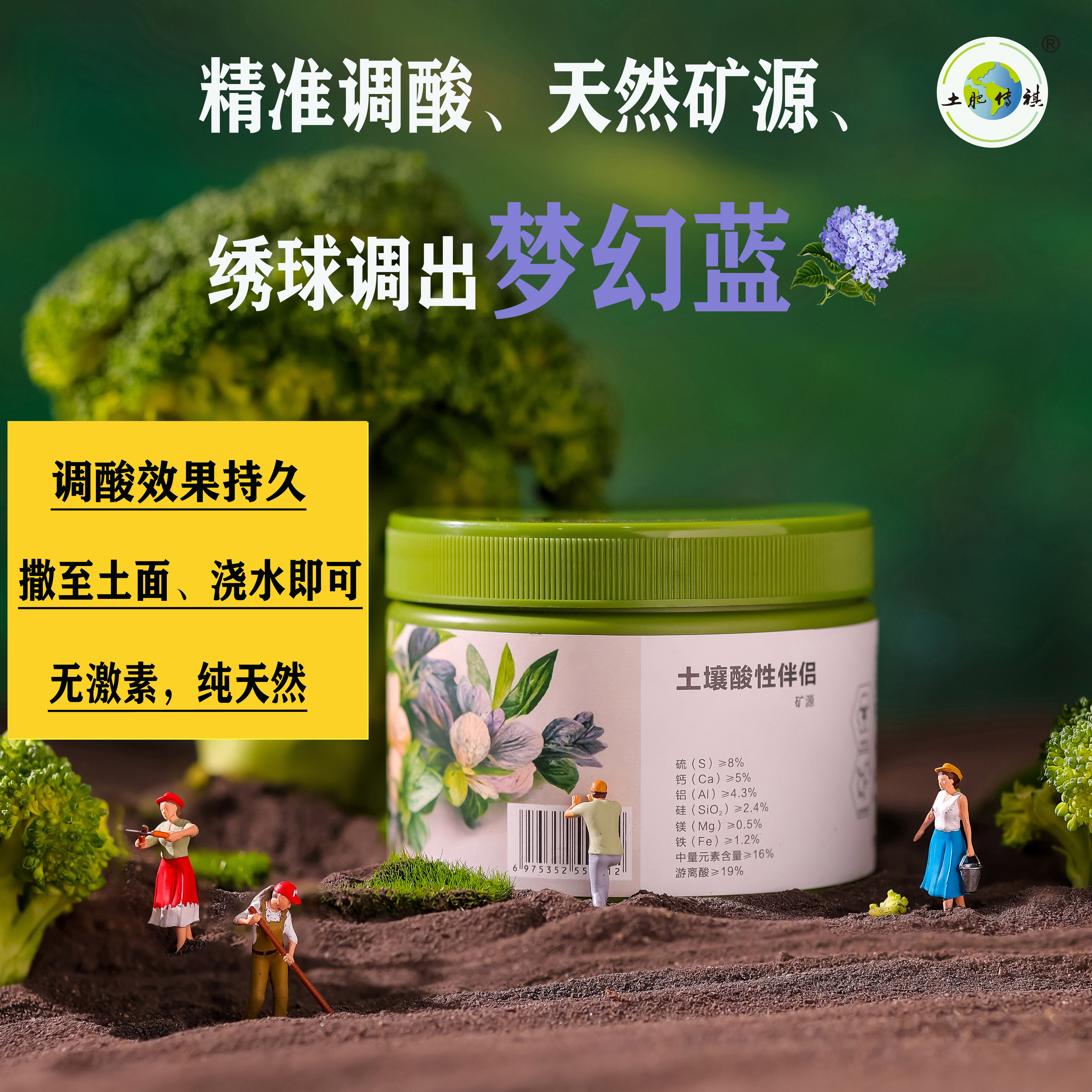 土肥传祺土壤调酸土壤酸碱度防黄叶花卉蔬菜绣球栀子花杜鹃月季