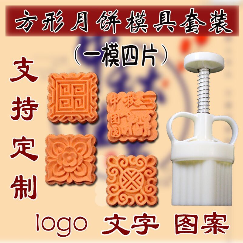 50g63克正方形月饼模具刻字定制 圆边绿豆糕模具花片logo图案来图