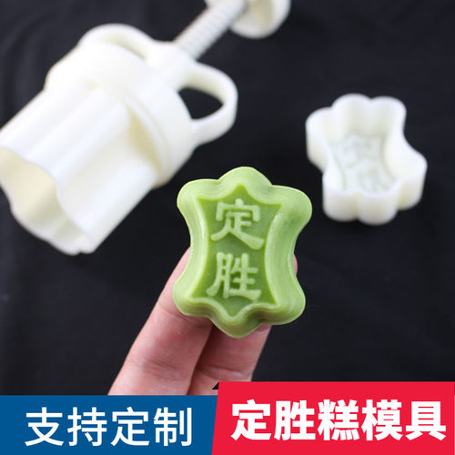 迷你30克g定胜糕绿豆糕手压模具