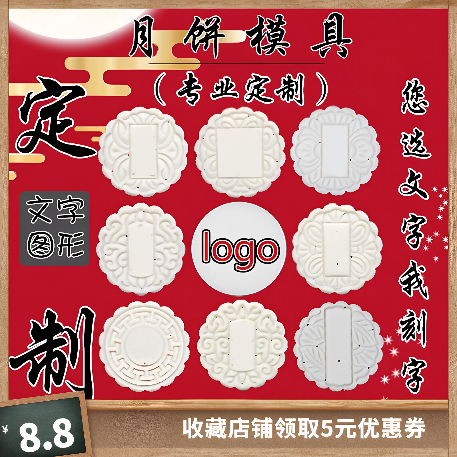 中秋月饼模具定制刻字模型印具绿豆糕刻字logo来图订做手压烘焙模
