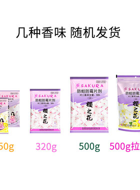 樱之花樟脑丸防霉防蛀片剂芳x香去味卫生球书房衣柜驱防潮除虫臭