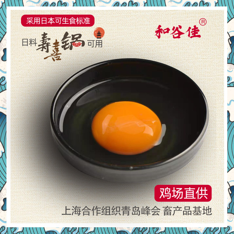 可生食鲜鸡蛋无沙门氏菌红心日料寿喜锅溏心太阳蛋生吃商业餐饮