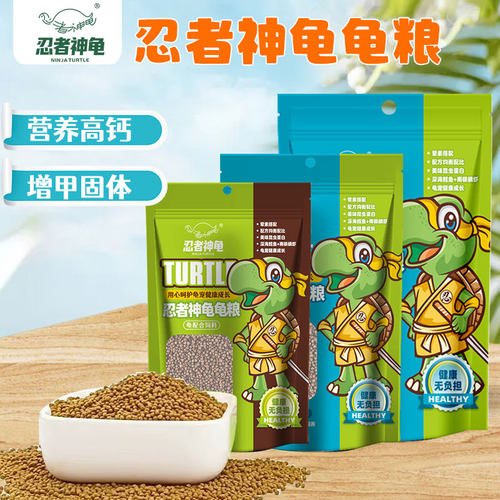 忍者神龟龟粮乌龟饲料幼龟粮食物