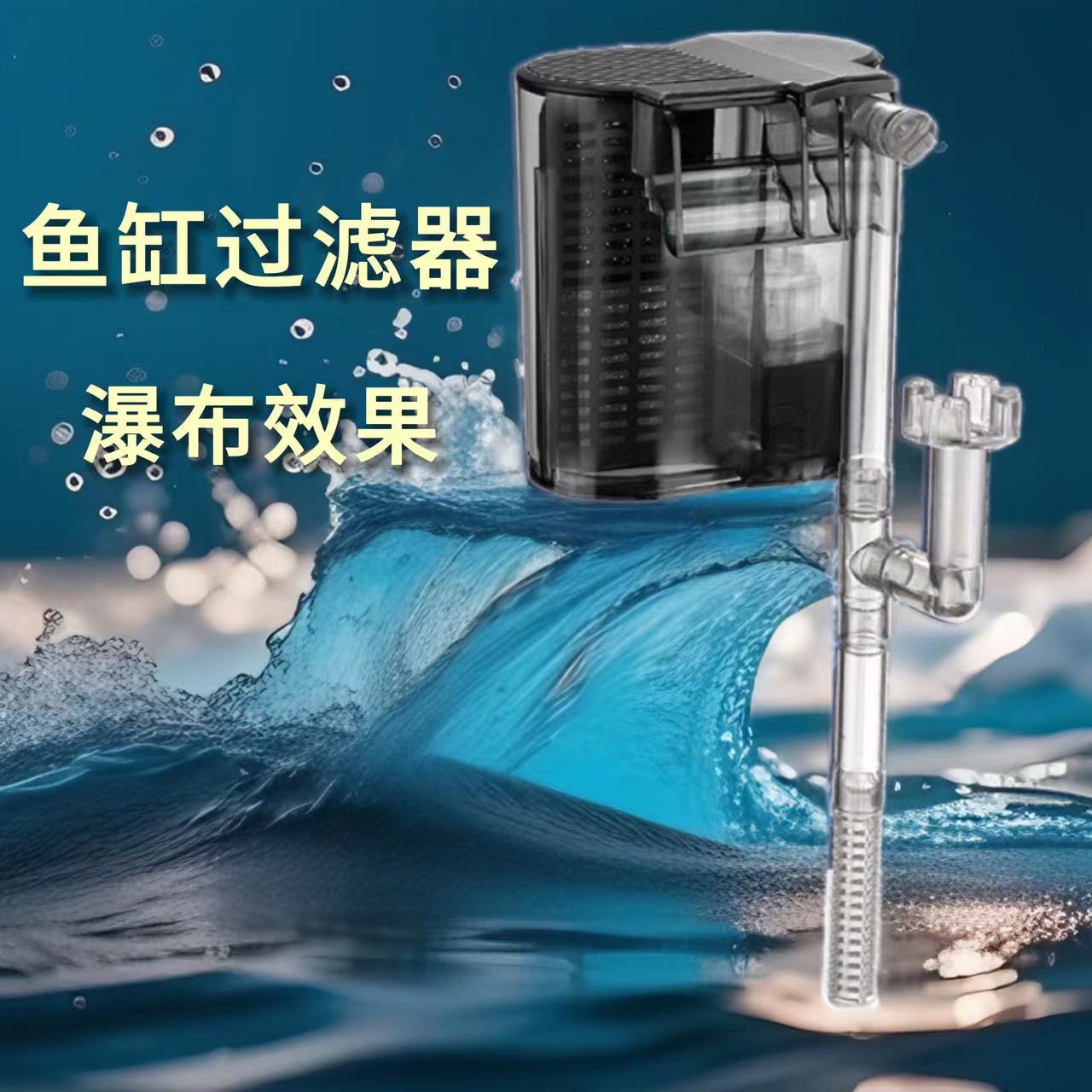 鱼缸过滤器净水循环小型外挂瀑布潜水泵