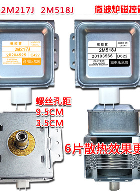 微波炉拆机磁控管横装2m-217J   518J配件微波管测试发货