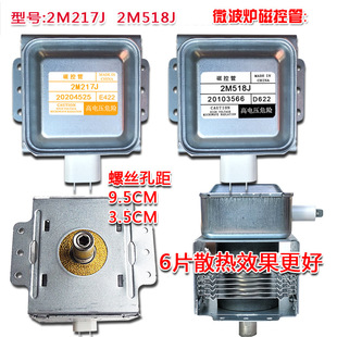微波炉拆机磁控管横装2m-217J   518J配件微波管测试发货