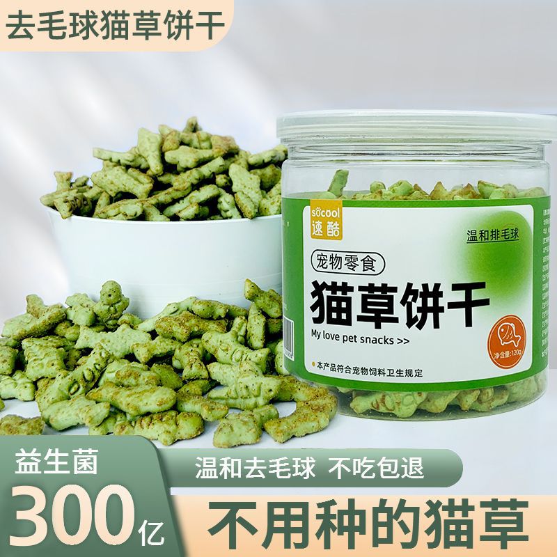 猫咪零食猫草即食去毛球猫薄荷饼干猫草粒片已种好增肥幼猫解馋