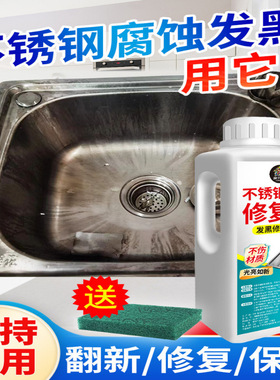 不锈钢腐蚀清洁剂水锅底黑垢除垢多效溶解剂翻新清洁保养#