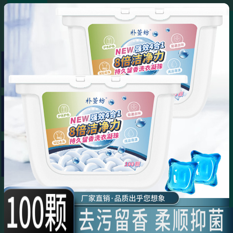 100颗盒装洗衣凝珠浓缩香水型持久留香除菌除螨洗衣液机洗实惠装