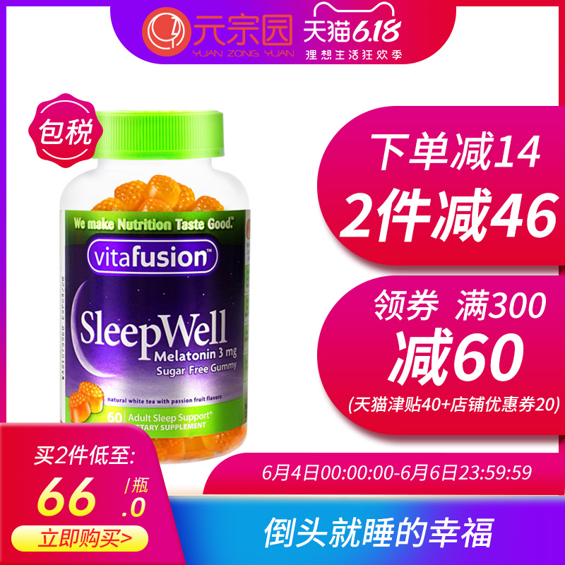 美国vitafusion褪黑素李佳琦睡眠糖褪退黑色素安瓶助眠安眠软糖片