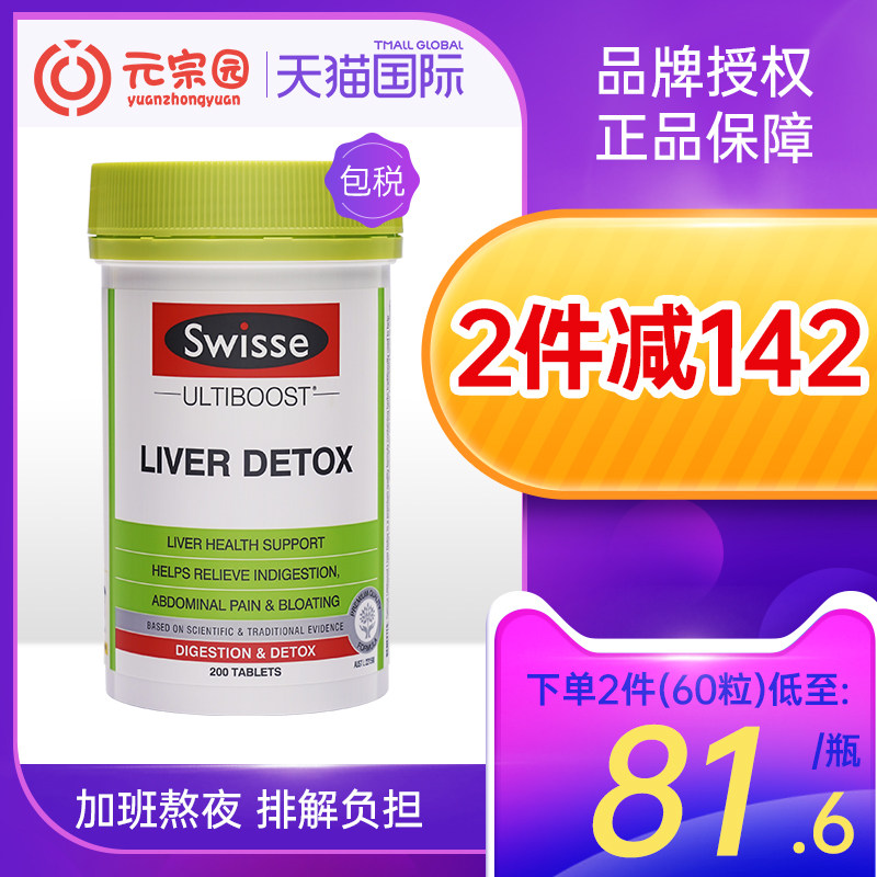 Liver protection swisse Australia Milk Thistle Silymarin Liver slices Liver tablets swissin the Health Food/Dietary supplements , Dietary supplements , Plant extracts/Extract , Thistle Class  category - from Buy2taobao.com to provide professional Taobao agent buy service
