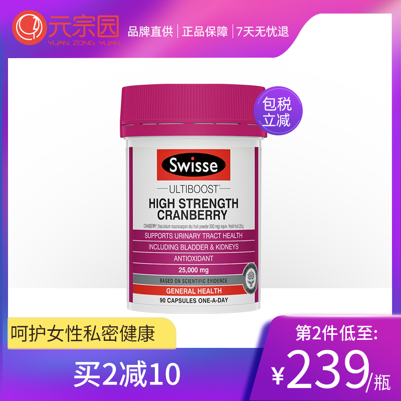 Swisse蔓越莓胶囊90粒女性卵巢保养品澳洲进口斯维诗曼越梅保健品