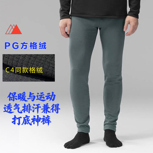 正宗PG格绒保暖长裤透气吸湿排汗C4超P100登山弹力打底滑雪抓绒男