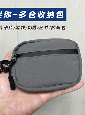 旅行多功能耐磨防水收纳包EDC徒步数据线耳机零钱证件卡包钥匙包