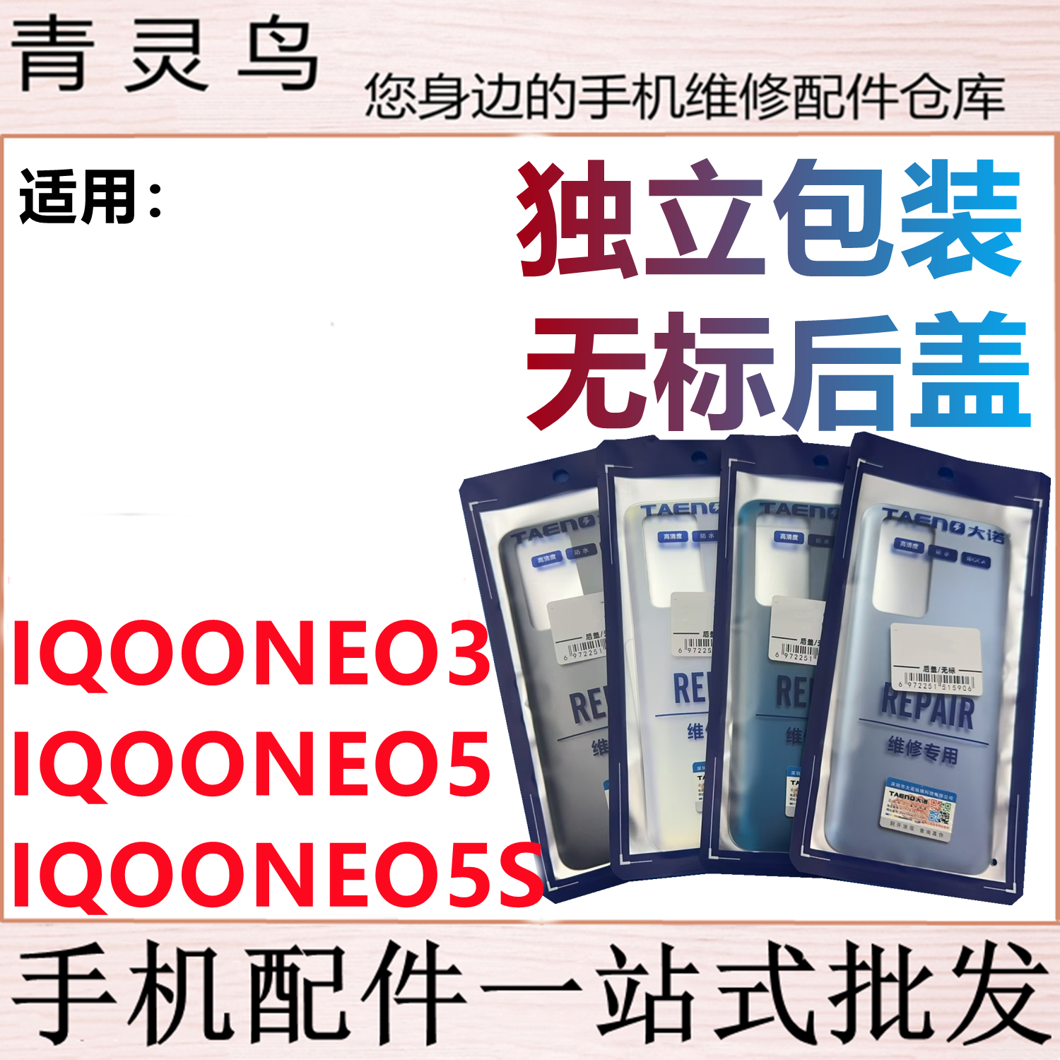 青灵鸟后盖适用IQOONE03 IQOONEO5/5S 后壳 手机后玻璃背磨砂外壳