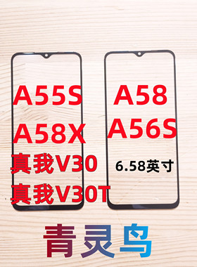 青灵鸟适用OPPO A58 A58X  A56S  带OCA胶盖板外屏