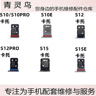 适用VIVO S10 S10E S12 S15 S15E pro 手机Sim卡托卡槽卡座卡拖