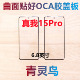 适用 真我15Pro 曲面屏带OCA干胶盖板外屏