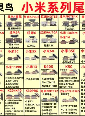 适用红米 小米9/12/13/NOTE9/12pro/10 K50 通用安卓尾插接口大全