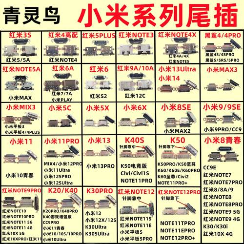 手机尾插小米9/8/6红米
