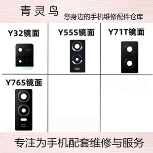 适用于VIVO Y32 Y55S Y71T Y76S 后置摄像头镜面玻璃镜片