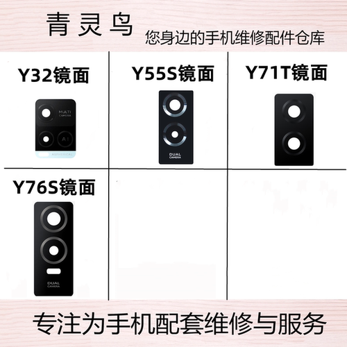 适用VIVOY32摄像头镜面玻璃镜片