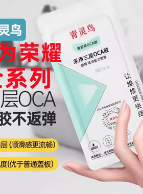 青灵鸟OCA胶盖板外屏适用华为 NOVA3/4/5/6/7/8/7SE/8SE 畅享10