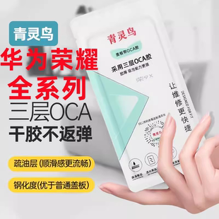 青灵鸟OCA胶盖板外屏适用华为 NOVA3/4/5/6/7/8/7SE/8SE 畅享10