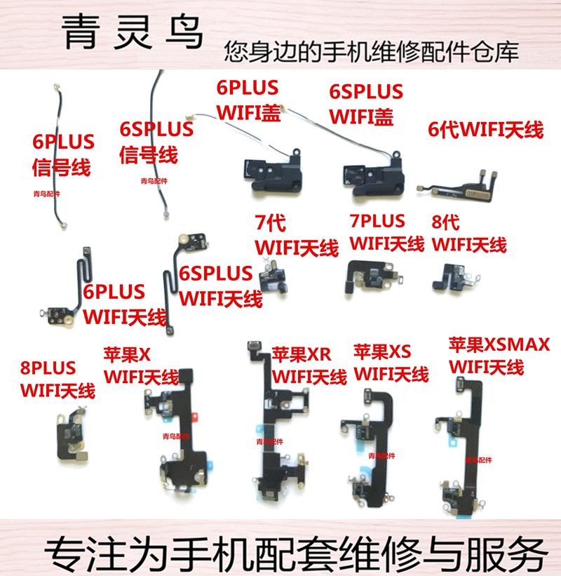 适用苹果 6wifi 天线 6代 6S plus 8  x 7p 7代GPS信号排线天线盖