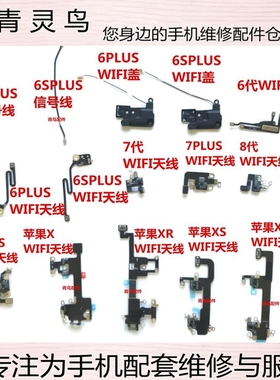 适用苹果 6wifi 天线 6代 6S plus 8  x 7p 7代GPS信号排线天线盖