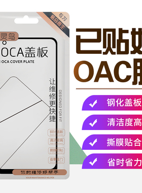 青灵鸟适用VIVO Y3 U3X Y5S U3 Z5i NEX NEX2 屏幕盖板带OCA胶