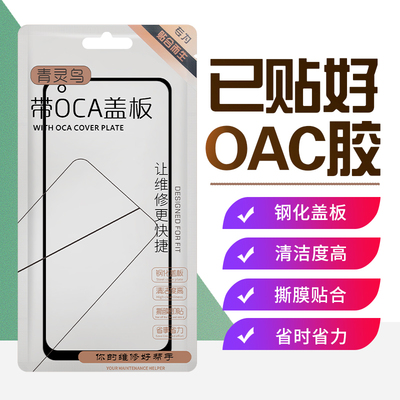 青灵鸟适用Y3屏幕盖板