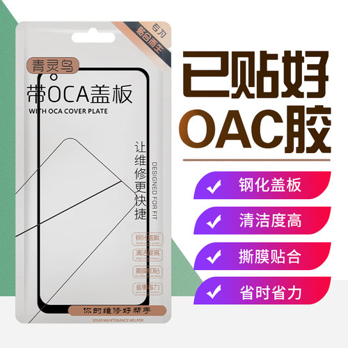 青灵鸟适用Y3屏幕盖板