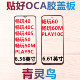 40S 适用 50M 40C PLAY9C 60M 畅玩40 10C 带OCA胶盖板外屏