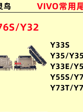 适用VIVOY76SY32Y33SY33EY35MY52TY55SY72TY73TY74S Y35M尾插接口