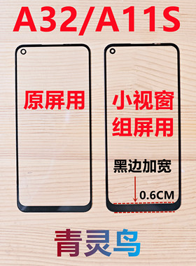 青灵鸟适用OPPO A32 A11S 小视窗窗口组装外屏盖板