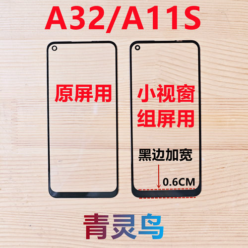 青灵鸟适用OPPO A32 A11S 小视窗窗口组装外屏盖板