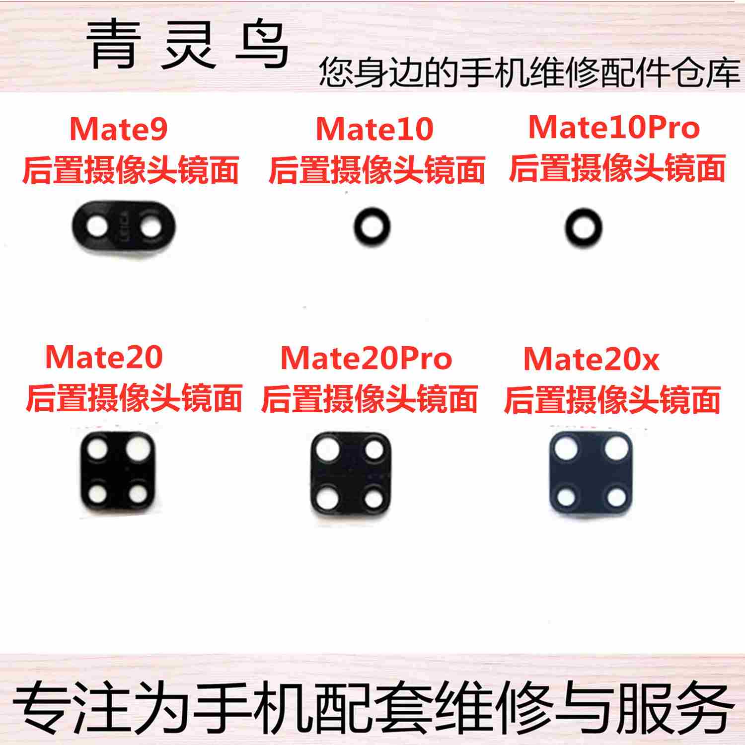 适用华为MATE20/Pro 20X MATE10/Pro MATE9后置摄像头镜面镜片