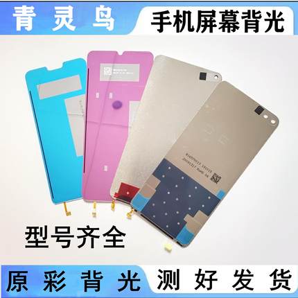适用红米 NOTE5 NOTE5A NOTE7 PRO NOTE8 NOTE8PRO 液晶屏幕背光