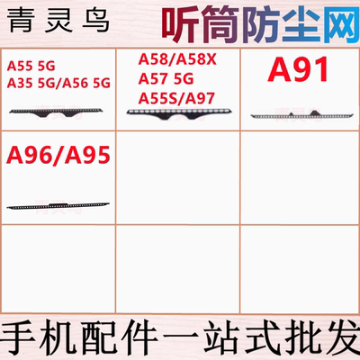 适用OPPO A55S A36 A56 A57 A58X A97 A91 A95 A96 5G 听筒防尘网