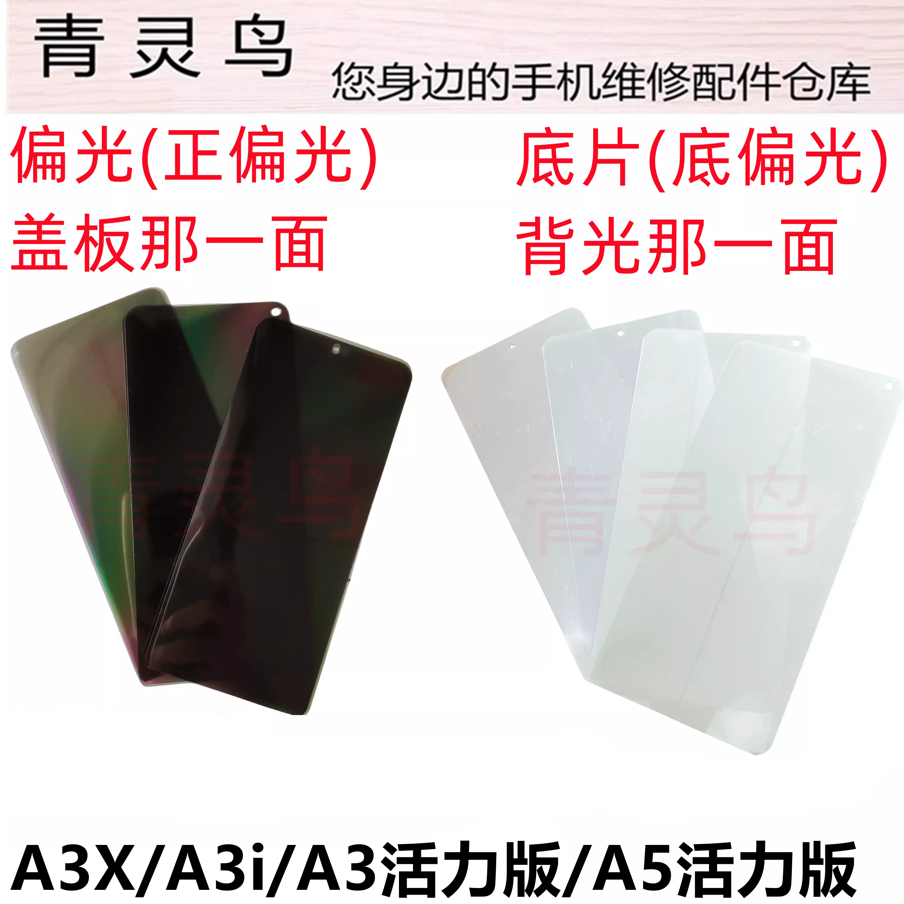 适用OPPO A3i A3X A3活力版 A5活力版 液晶偏光银底色片