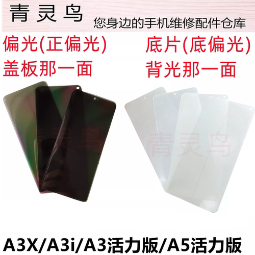适用OPPO A3i A3X A3活力版 A5活力版 液晶偏光银底色片
