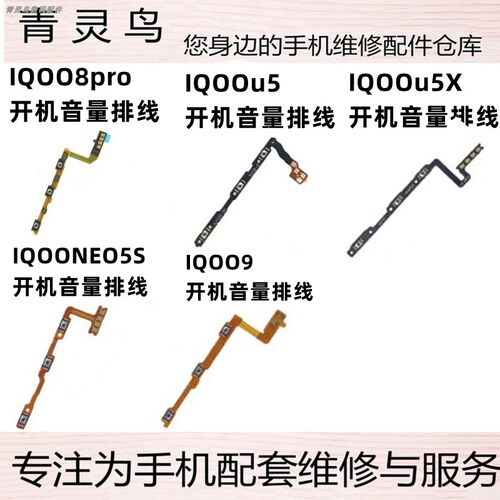 适用IQOO 8pro 9 9PRO U5 U5X NEO5S 开机音量排线开关按键弹片