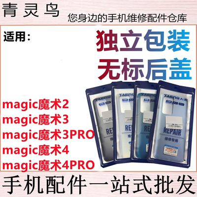 青灵鸟后盖适用magic 魔术2/3/3pro/4/4PRO 后壳后玻璃后背外壳