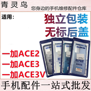 青灵鸟后盖适用一加 1+ACE2/2V/3/3V 后壳手机玻璃后背磨砂外壳
