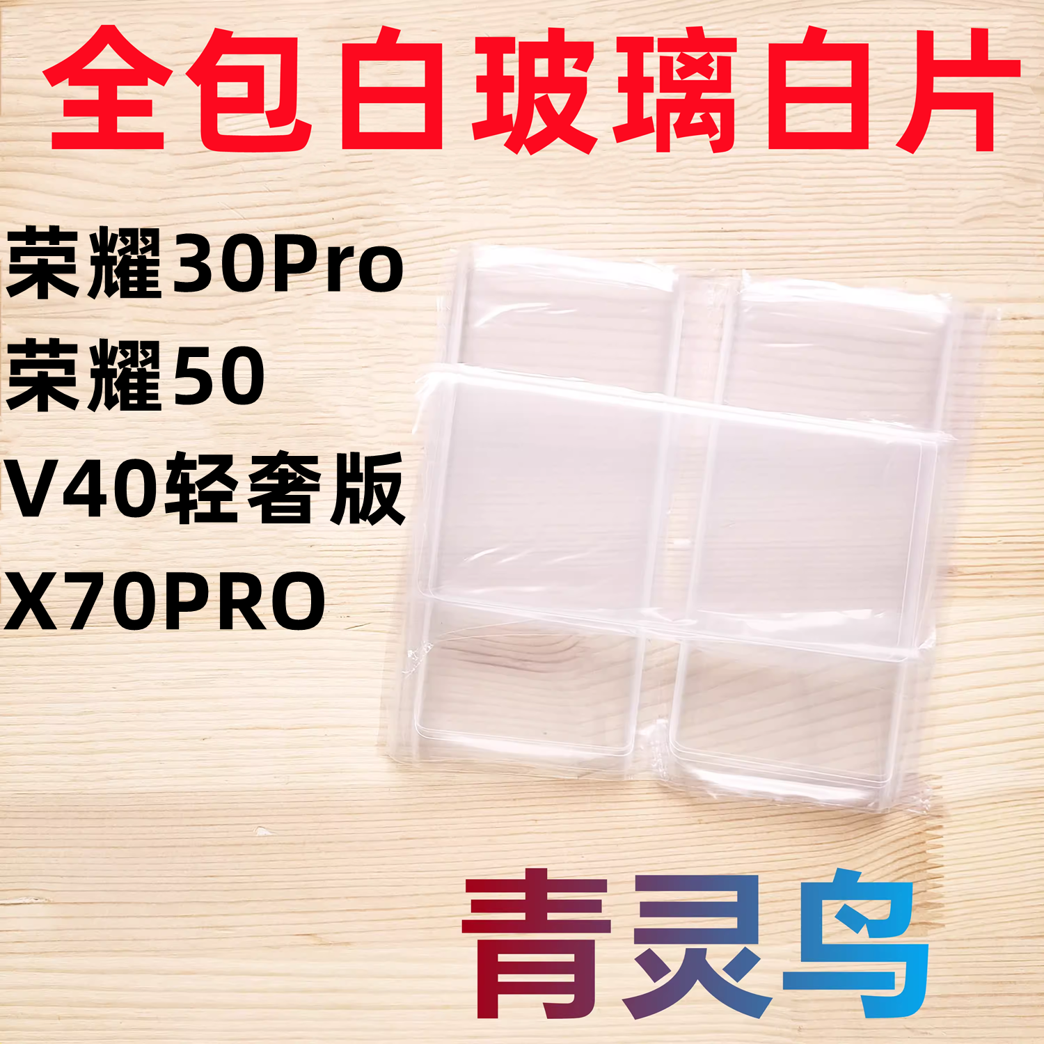 适用荣耀30Pro 荣耀50 V40轻奢版 曲面拆机白玻璃保护白片,3C数码配件,手机零部件,淘宝优惠券,粉丝福利购,淘宝优惠卷