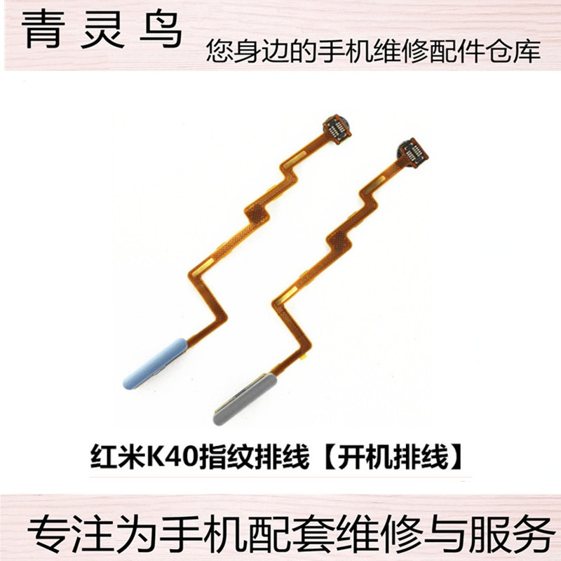 适用小米 红米K40  K40PRO 指纹排线开关开机音量排线按键侧键