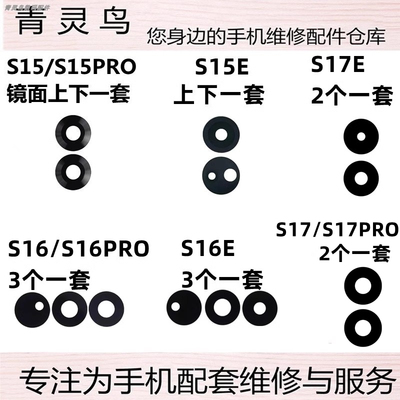 适用VIVOS15S15PROS15E镜面