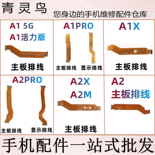 适用OPPO A1 A1X A1PRO A2 A2PRO A2X A2M 主板显示排线连接排线